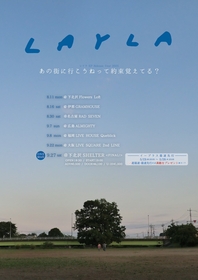レイラ、EPのリリースツアーを8月より開催決定　新曲「夏風邪」のMVも公開に