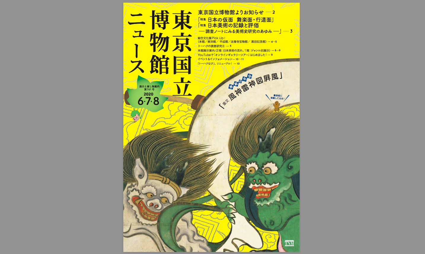 東京国立博物館 おうちで楽しむ博物館 研究員の情熱と博物館の歴史が育む 充実のオンライン鑑賞 ネット De アート 第10館 Spice エンタメ特化型情報メディア スパイス