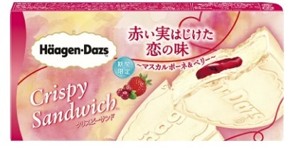 ミニゲームに正解すると、期間限定の新商品「クリスピーサンド『赤い実はじけた 恋の味～マスカルポーネ＆ベリー～』」をプレゼント