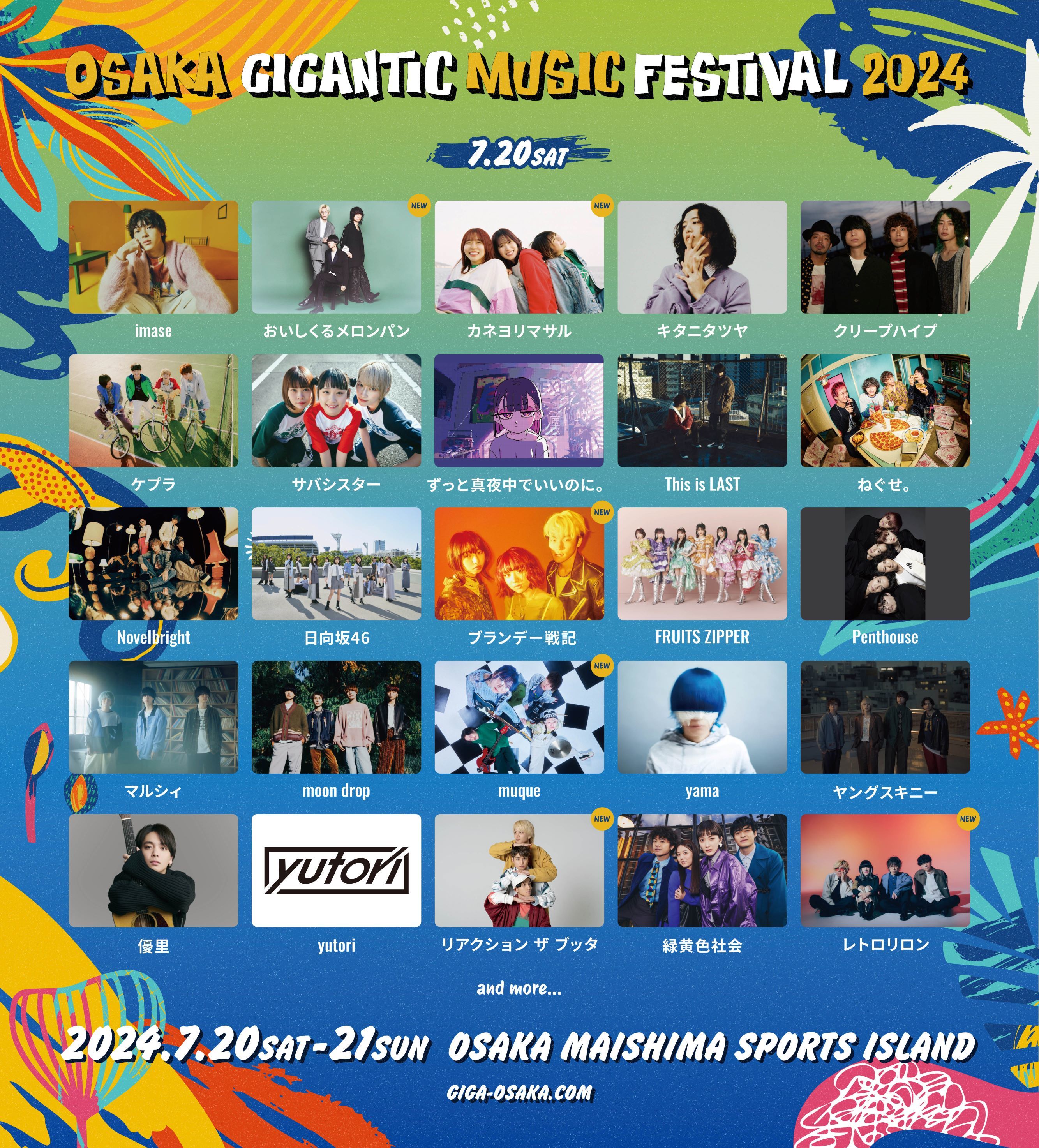 『OSAKA GIGANTIC MUSIC FESTIVAL 2024』