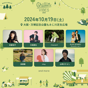 山崎まさよし、高橋優、川崎鷹也ら出演、小学生以下無料のフェス『Chillin’ Vibes 2024』開催、プレイガイド先行スタート