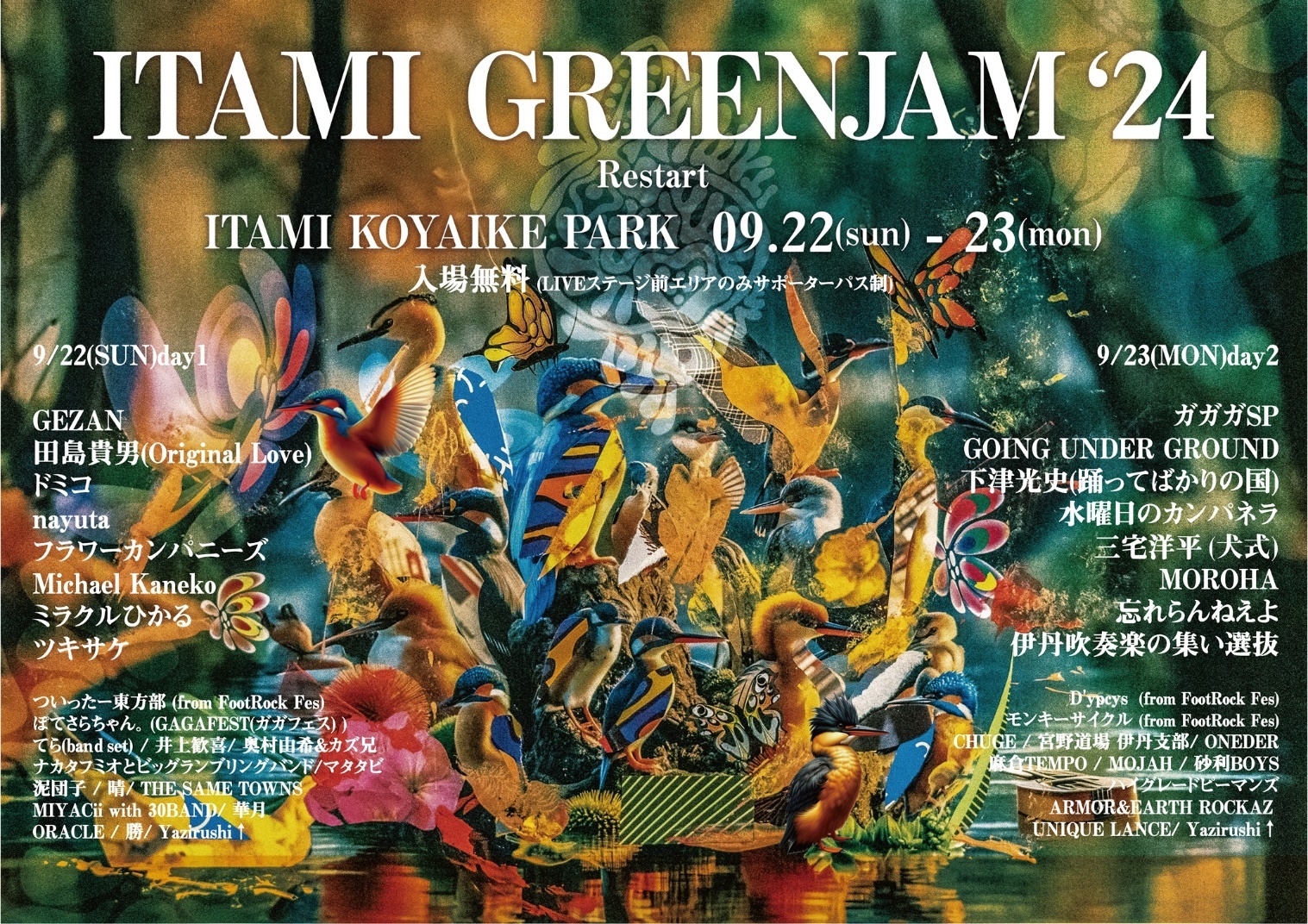 『ITAMI GREENJAM’24』