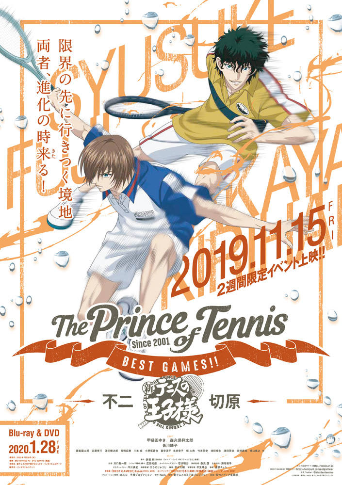 イベント上映中の『テニプリ BEST FESTA!! 王者立海大』2020年開催決定