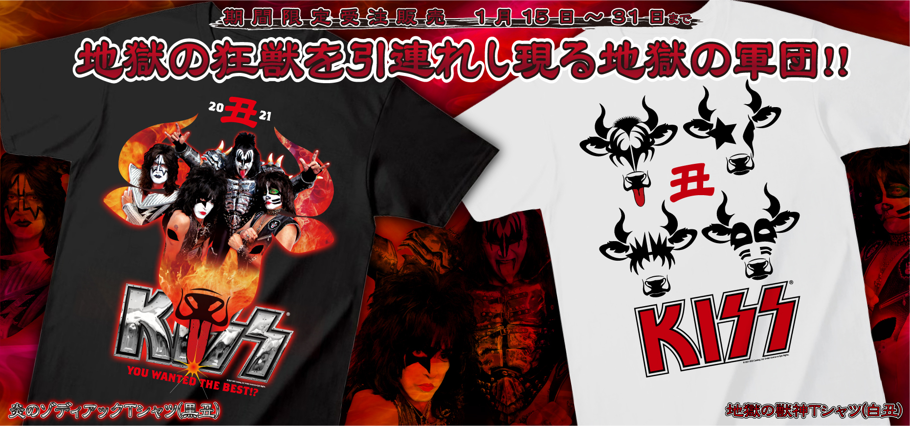 Kiss 今年の干支 丑 とtシャツでコラボ 炎のゾディアックtシャツ と 地獄の獣神tシャツ の2種類 Spice エンタメ特化型情報メディア スパイス