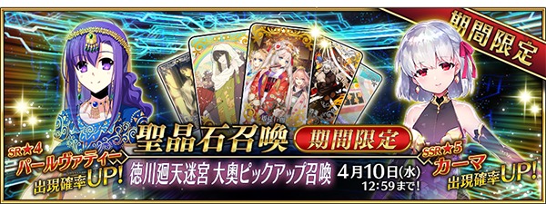 Fate Grand Order 期間限定サーヴァント 5 Ssr カーマ 登場のイベント 徳川廻天迷宮 大奥 詳細発表 Spice エンタメ特化型情報メディア スパイス