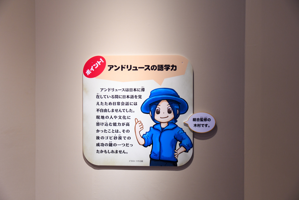本展で総合監修を務める木村由莉さんがコミカルな姿になった「ゆりセンセイ」。各所に登場し、わかりやすい解説で子どもたちをサポート