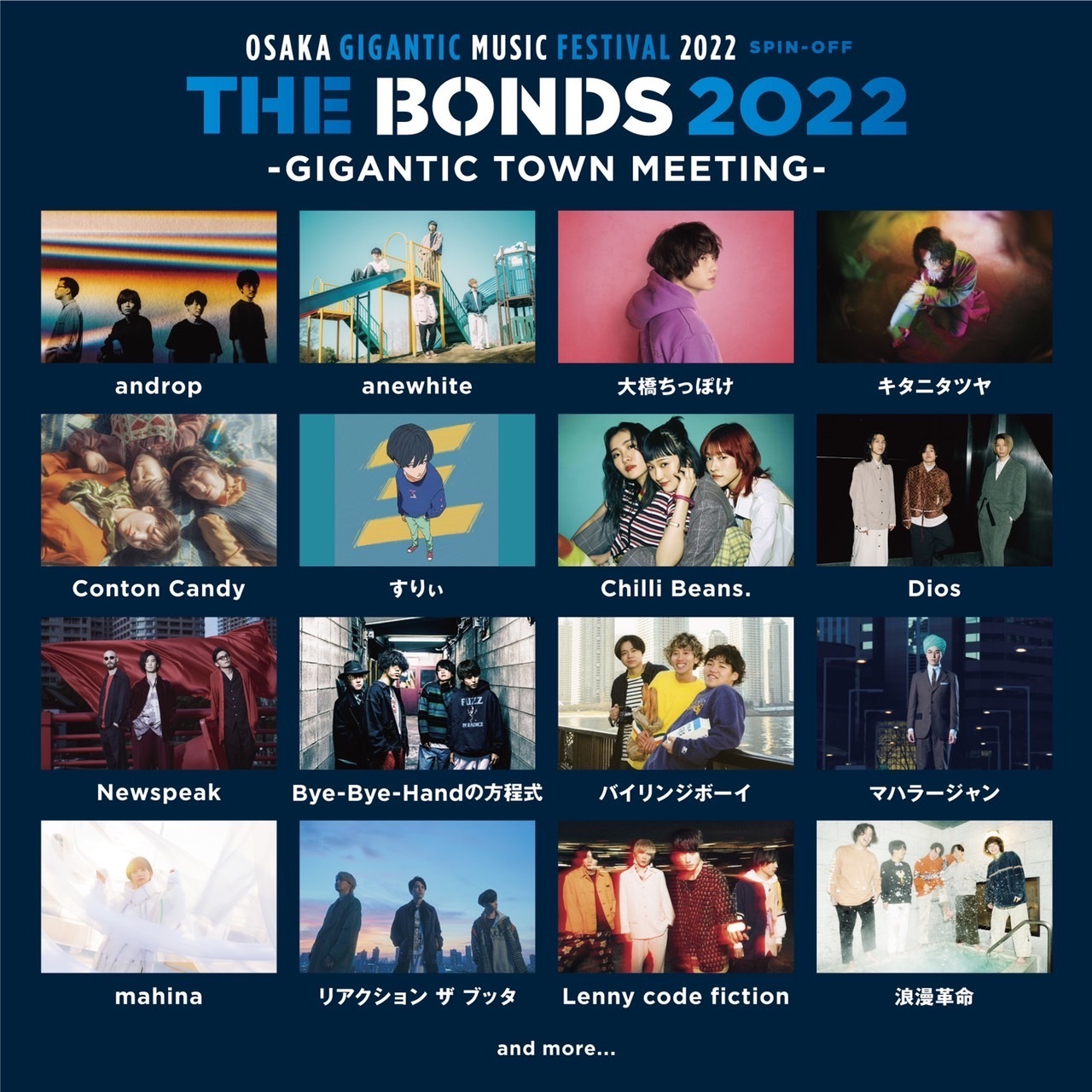 OSAKA GIGANTIC MUSIC FESTIVAL 2022 SPIN-OFF 『THE BONDS 2022 -GIGANTIC TOWN MEETING-』