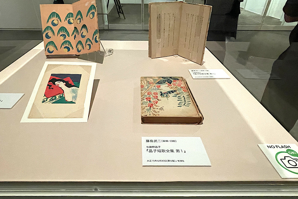 展示風景 右手前：藤島武二（装幀・口絵）与謝野晶子『晶子短歌全集 第1』大正15年6月30日 第6版 新潮社 