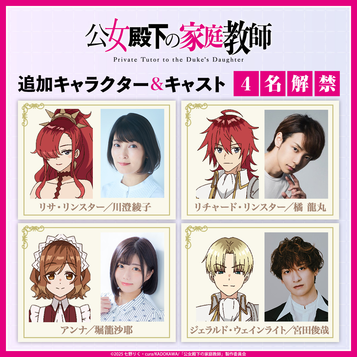 (C)2025 七野りく・cura/KADOKAWA/「公女殿下の家庭教師」製作委員会