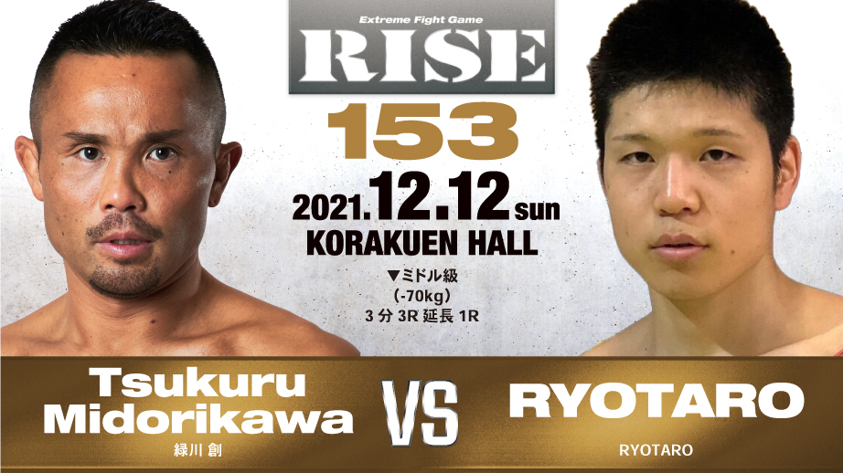 緑川 創 vs RYOTARO