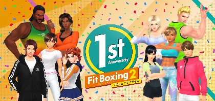 Nintendo Switchソフト　『Fit Boxing 2 -リズム＆エクササイズ-』発売一周年記念企画開催　出演声優&アニメ版監督からメッセージ掲載中