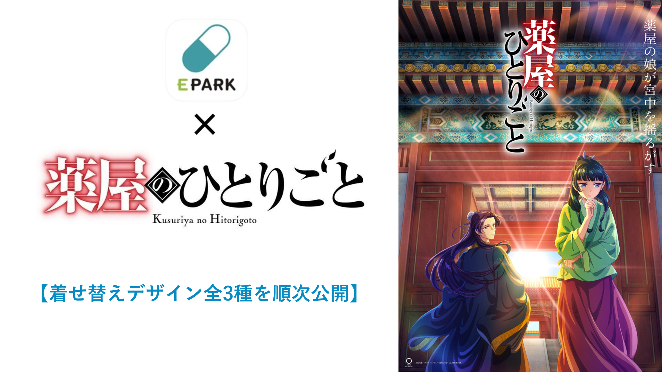 （C）日向夏・イマジカインフォス／「薬屋のひとりごと」製作委員会