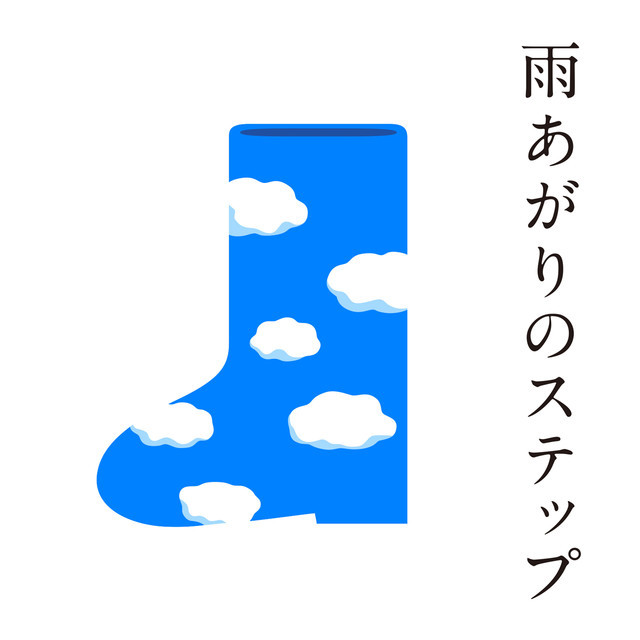 稲垣吾郎、草なぎ剛、香取慎吾「雨あがりのステップ」配信ジャケット