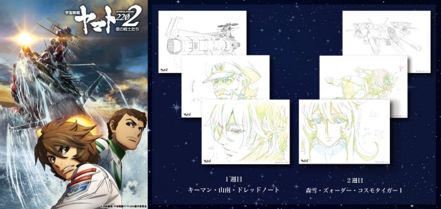 宇宙戦艦ヤマト 2202 愛の戦士たち』 第二章「発進篇」の入場者プレゼントが公開！ 数量限定の第三章前売券や上映記念イベントの開催も | SPICE  - エンタメ特化型情報メディア スパイス