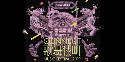 歌舞伎町発の音楽フェス『CONNECT歌舞伎町』　大森靖子、ZAZEN BOYSら第2弾出演アーティストを発表