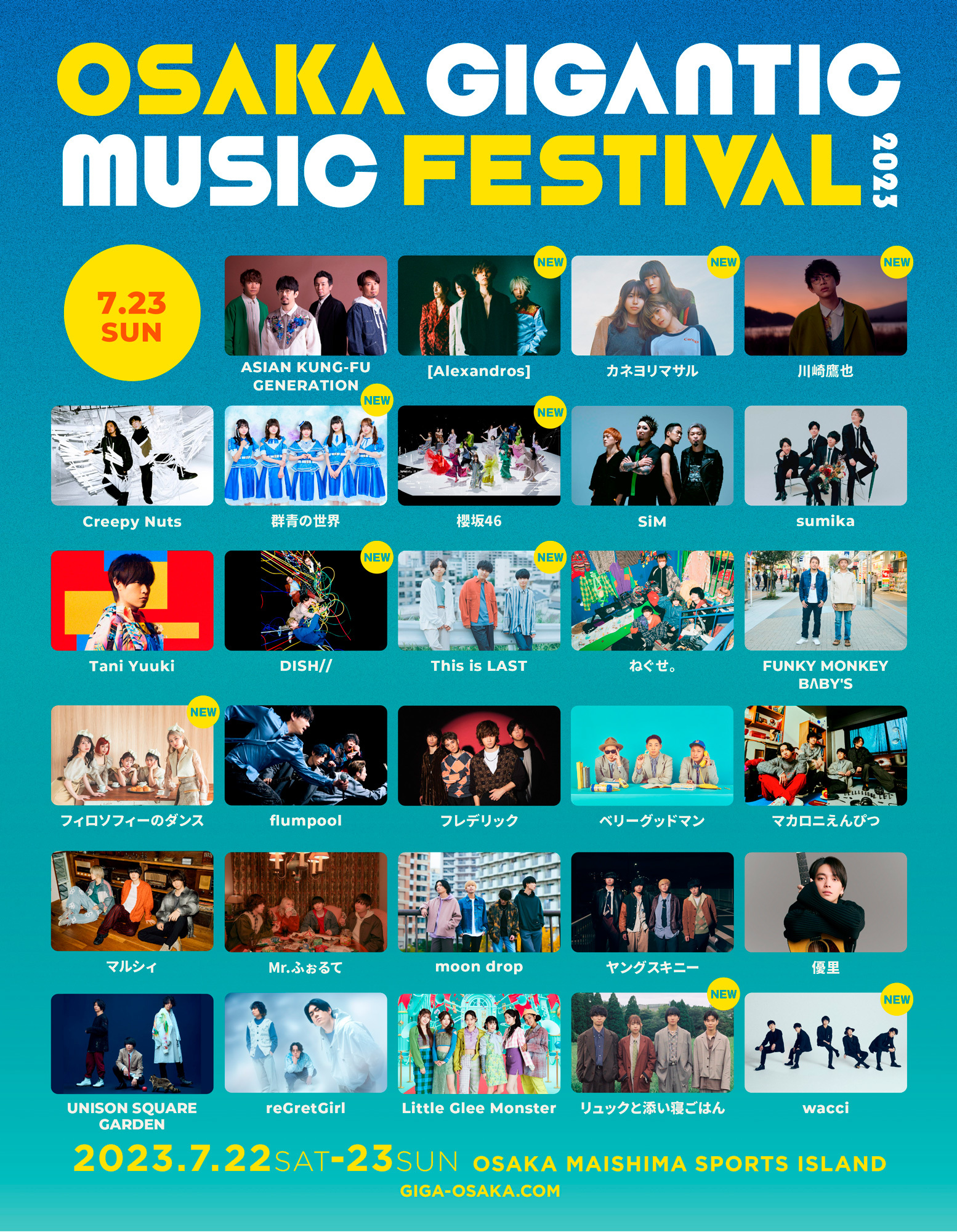 『OSAKA GIGANTIC MUSIC FESTIVAL』7月23日（日）