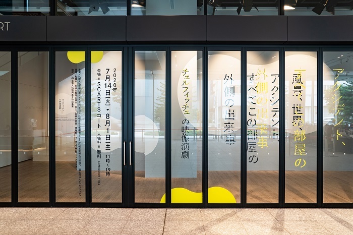 チェルフィッチュの〈映像演劇〉 『風景、世界、アクシデント、すべてこの部屋の外側の出来事』2020 札幌文化芸術交流センター SCARTS 