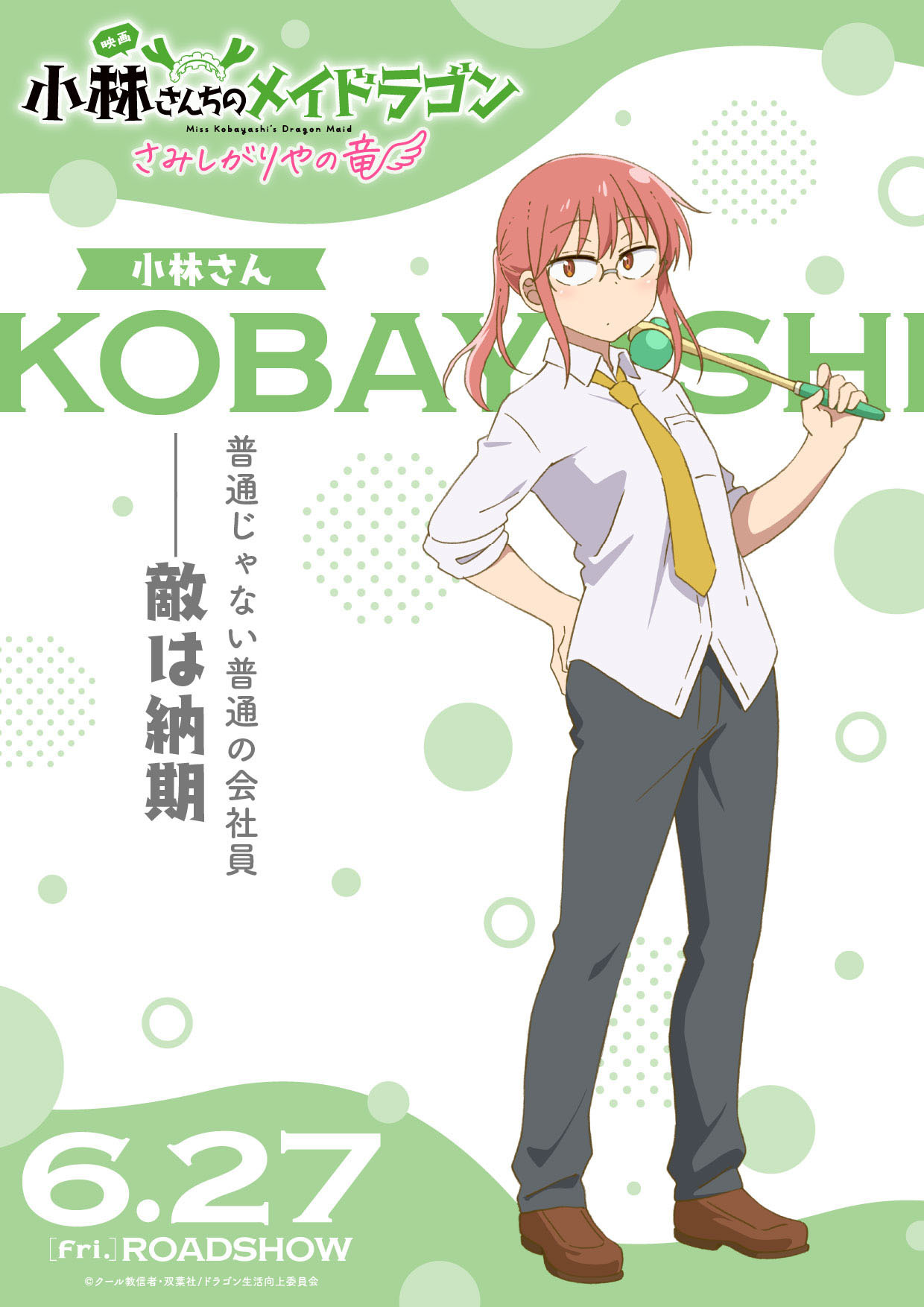 (C)クール教信者・双葉社／ドラゴン生活向上委員会