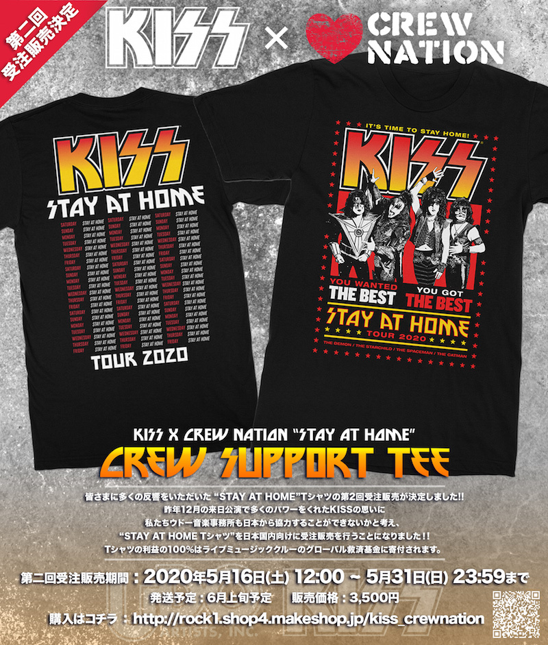 KISS、コンサートの裏方スタッフをTシャツで救済・支援へ | Musicman