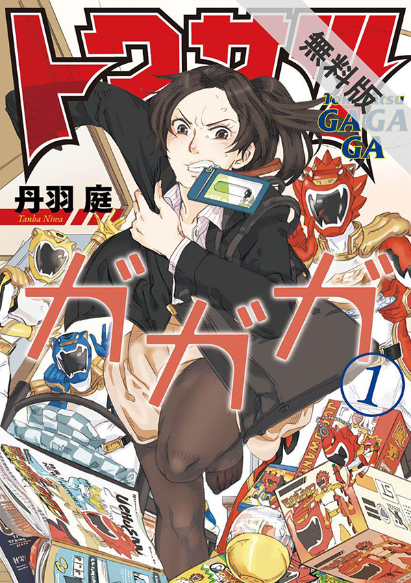 小芝風花主演tvドラマ トクサツガガガ 原作コミック第1 3巻が期間限定無料試し読みに Spice エンタメ特化型情報メディア スパイス