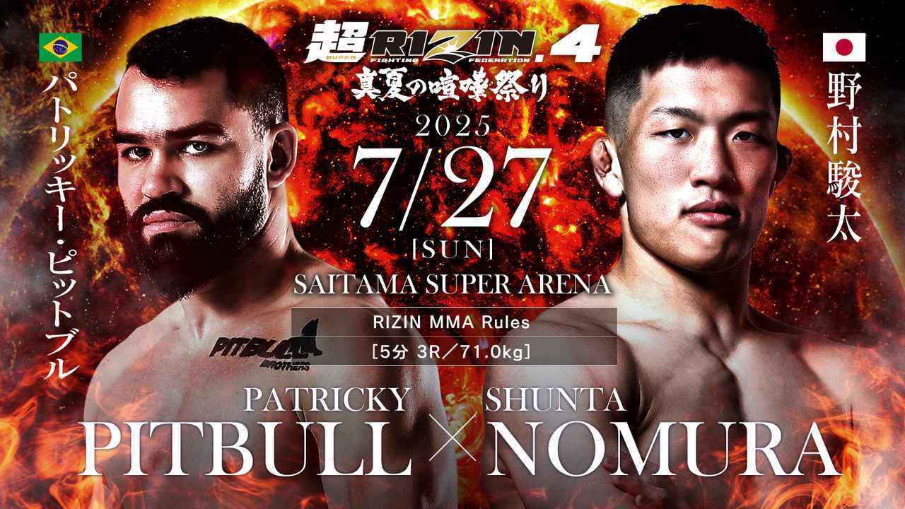 パトリッキー・ピットブル vs 野村駿太