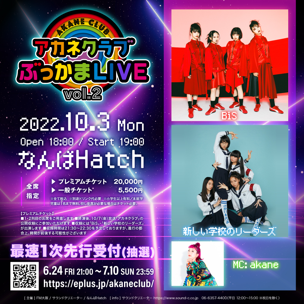 BiS、新しい学校のリーダーズが出演、『アカネクラブぶっかまLIVE vol