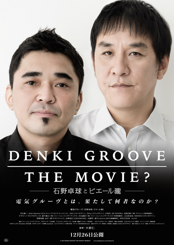 映画「DENKI GROOVE THE MOVIE? -石野卓球とピエール瀧-」ポスタービジュアル (c)2015 DENKI GROOVE THE MOVIE? PROJECT