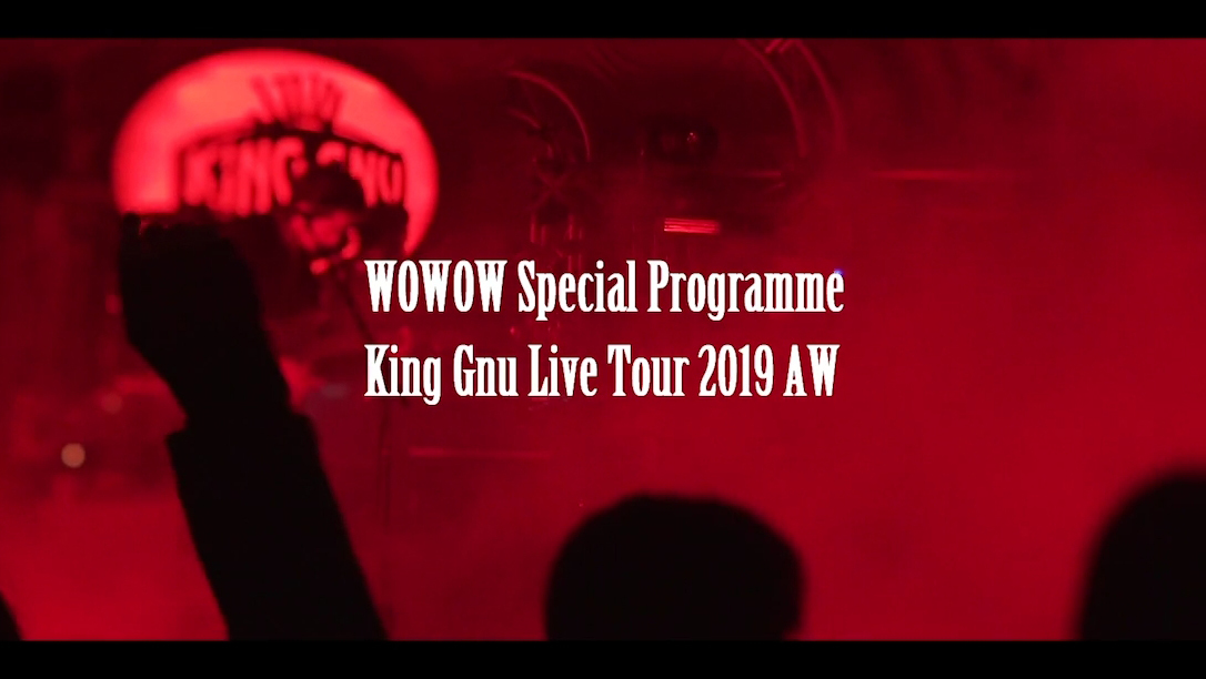 King Gnu、初の日比谷野音公演を“WOWOWスペシャルプログラム”として