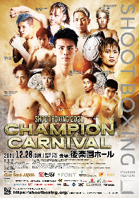 4つのタイトルマッチが決定！ SHOOT BOXING『Champion Carnival』は12/26開催