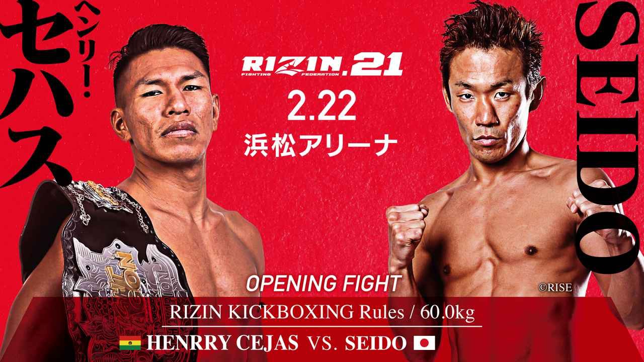 ヘンリー・セハス vs. SEIDO