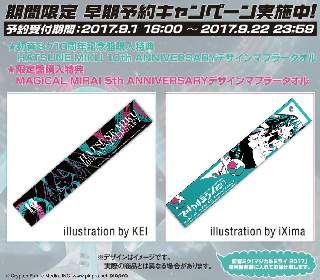 初音ミク マジカルミライ2017 複製ミニ色紙 店舗特典 初音ミク | 初音ミク「マジカルミライ 2017」DVD限定盤