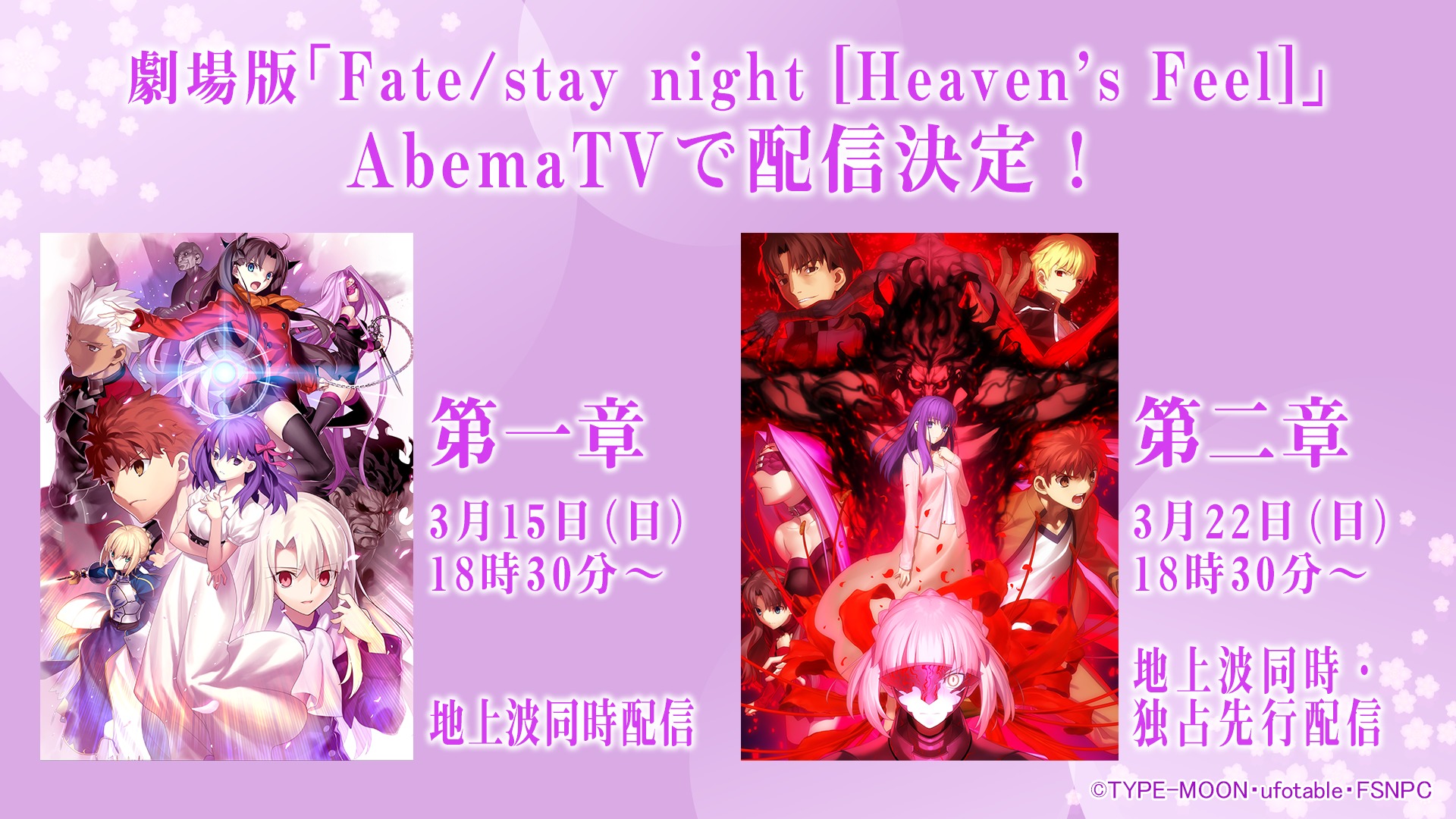 最終章 公開間近 劇場版 Fate Stay Night Heaven S Feel Lost Butterfly Abematvが独占配信 Spice エンタメ特化型情報メディア スパイス