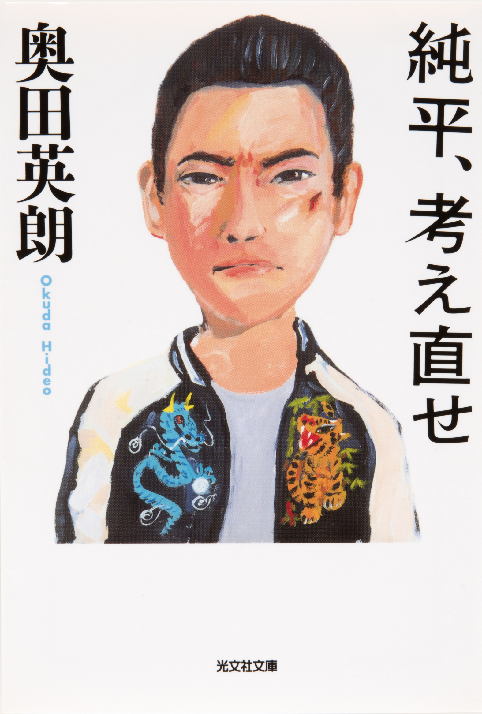 野村周平が主演作に 新しい自分を観ていただける と意気込み 柳ゆり菜共演の映画 純平 考え直せ 公開が決定 Spice エンタメ特化型情報メディア スパイス