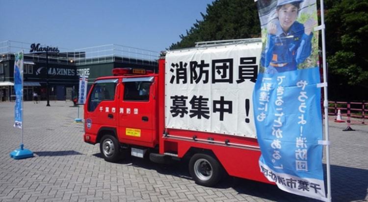 千葉市消防団による消防車両の展示。記念撮影にも