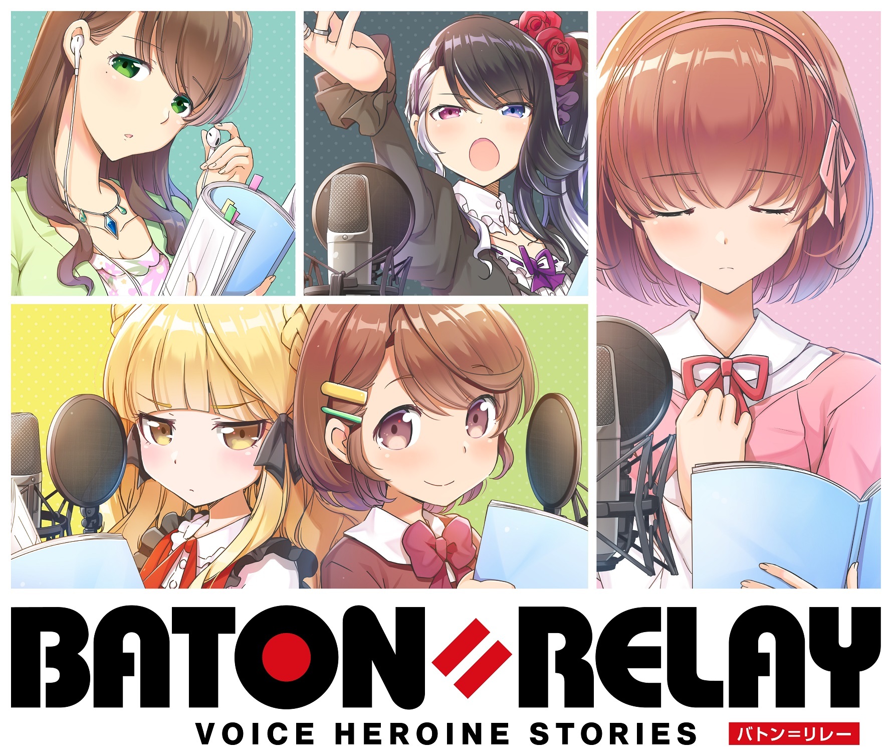 新世代声優ヒロインプロジェクト Baton Relay 2カ月連続cdリリース決定 楽曲mvも公開中 Spice エンタメ特化型情報メディア スパイス