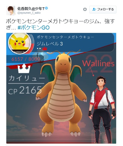 画像 ポケモンgo 日本での配信開始 こんな著名人も楽しんでいる 栗原類 緒方恵美 株式会社タニタ公式 など 随時更新 の画像12 18 Spice エンタメ特化型情報メディア スパイス