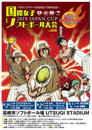 大会のキービュジアルは漫画『お前はまだグンマを知らない』でお馴染みの井田ヒロト氏が担当