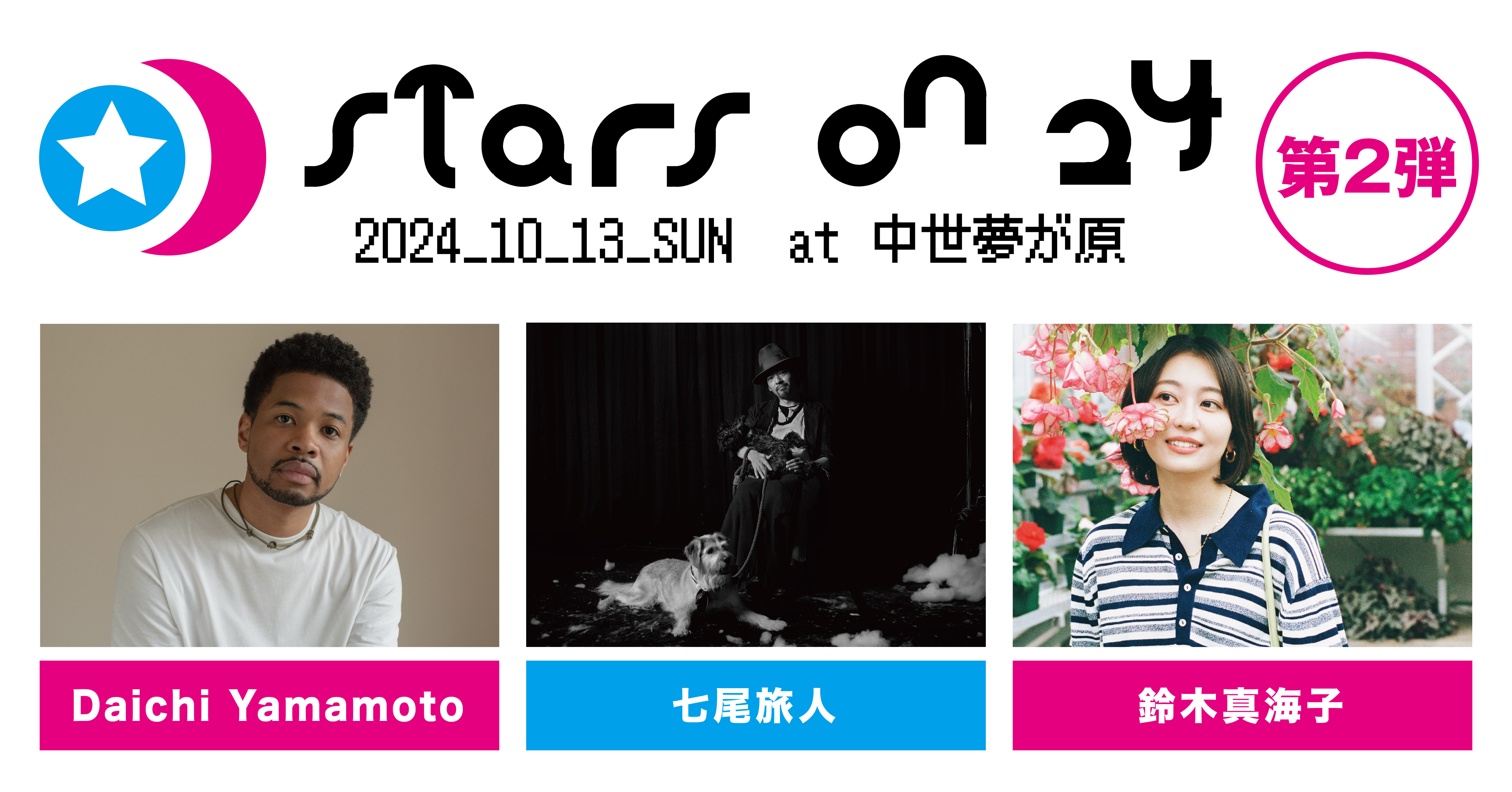 『STARS ON 24』