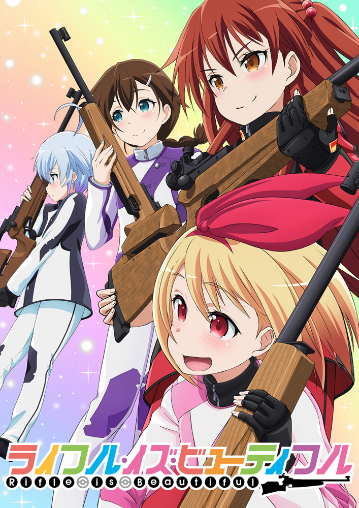 『ライフル・イズ・ビューティフル』 (C)サルミアッキ／集英社・千鳥高校射撃部