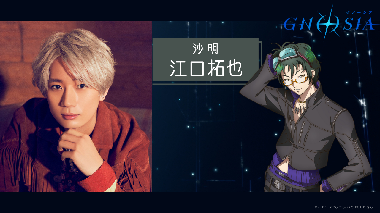 沙明役　CV：江口拓也 (C)Petit Depotto/Project D.Q.O.