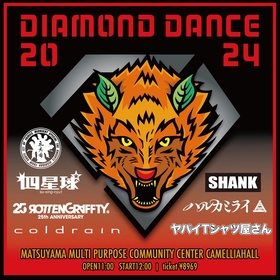 愛媛・松山のロックイベント『Diamond Dance 2024』に氣志團、四星球、SHANK、ハルカミライ、ロットン、ヤバT、coldrainが出演