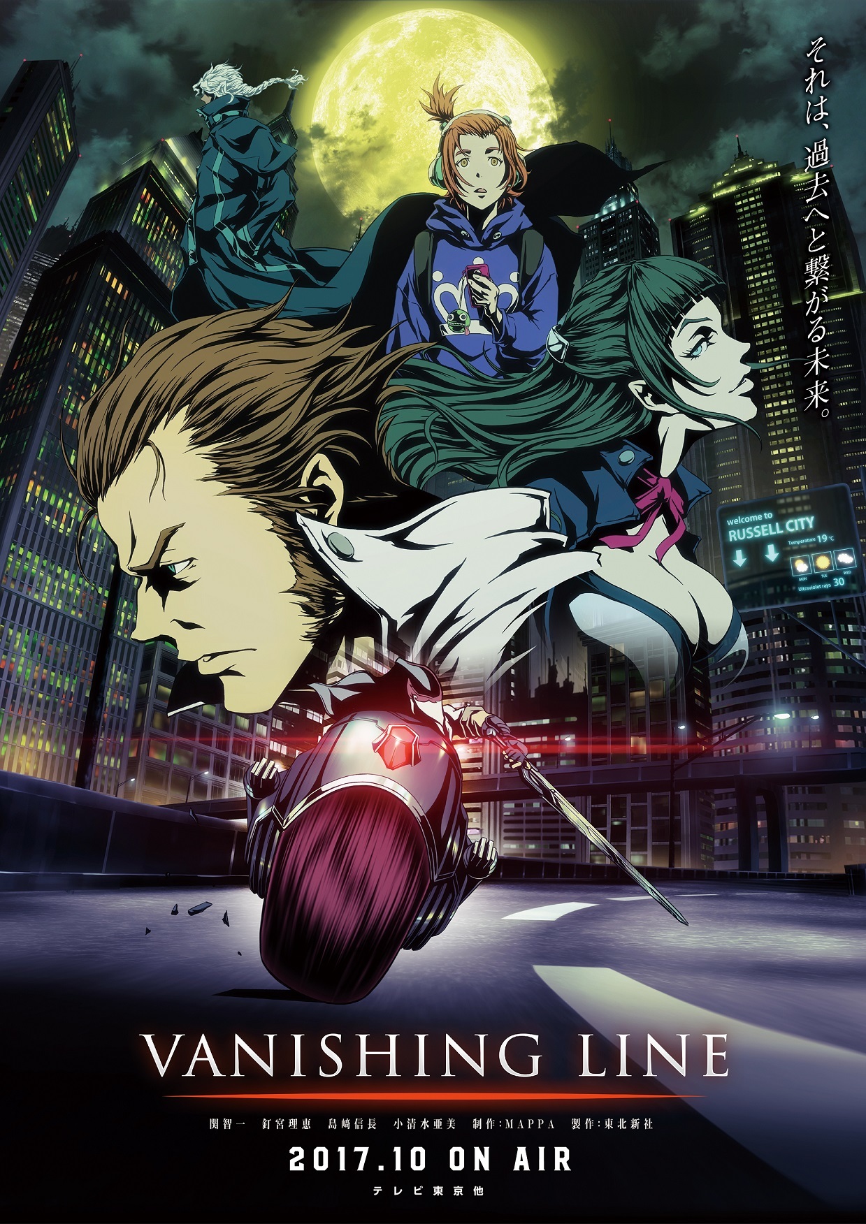 関智一 釘宮理恵 島﨑信長 小清水亜美のコメント到着 アニメ Vanishing Line より Spice エンタメ特化型情報メディア スパイス