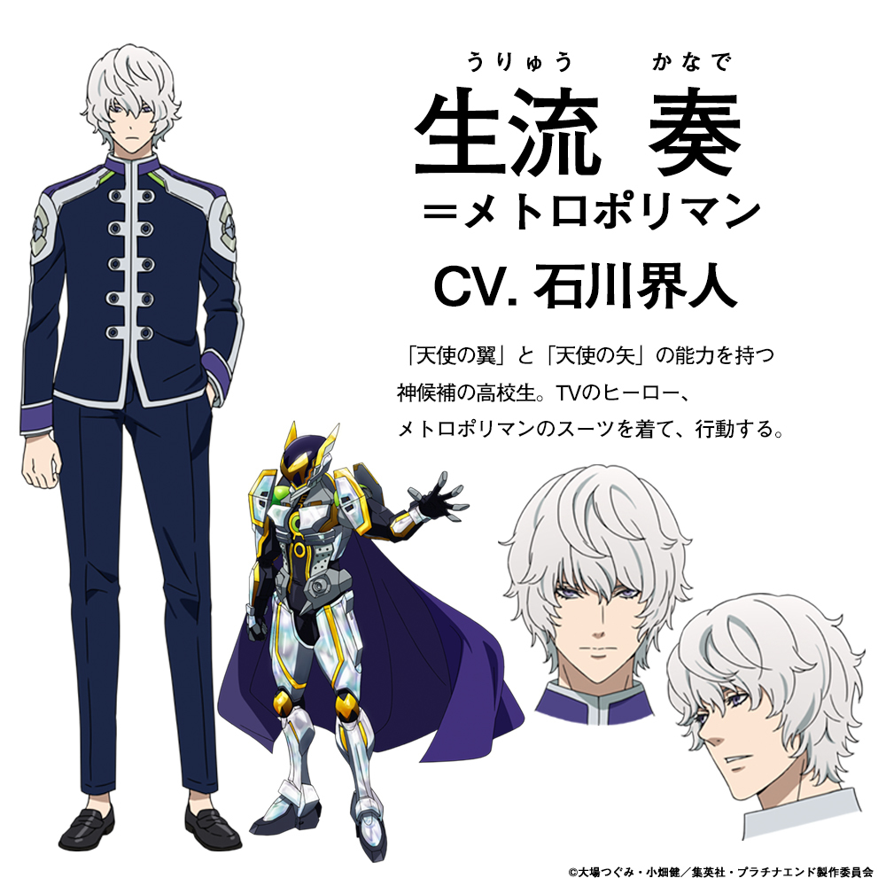 (C)大場つぐみ・小畑健／集英社・プラチナエンド製作委員会