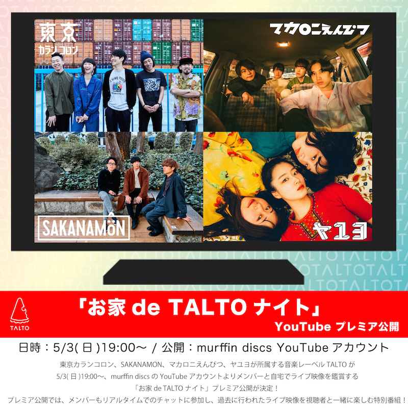 『お家de TALTOナイト』