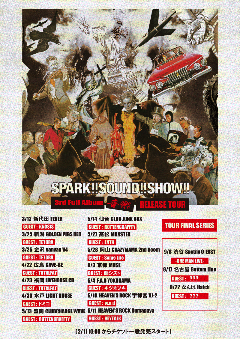 SPARK!!SOUND!!SHOW!!、アルバム『音樂』リリースツアーのゲストに