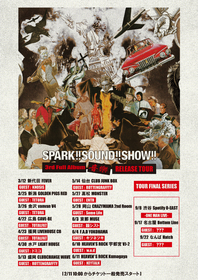 SPARK!!SOUND!!SHOW!!、アルバム『音樂』リリースツアーのゲストにロットン、ドミコ、KEYTALKなどが決定