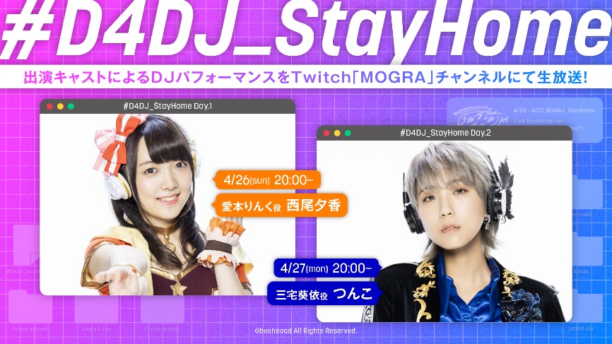 「#D4DJ_StayHome」