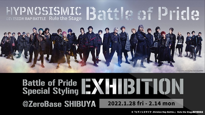 ヒプステ初の衣裳展『Battle of Pride Special Styling Exhibition 