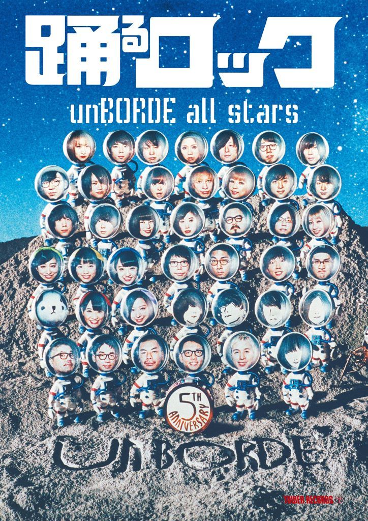 unBORDE all stars タワーレコード「踊るロック」キャンペーン