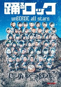 RIP、きゃりー、ゲス乙女らunBORDE all starsがタワレコ「踊るロック」に登場